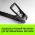 Ремень стяжной HITCH RS PROFESSIONAL SELF-TENSION 600:5000:10 (50мм STF600daN 5T 10М) (SZ070692) купить в Ижевске