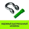 Скоба омегообразная с резьбой HITCH G209 3.25 т (SZ072019) купить в Ижевске