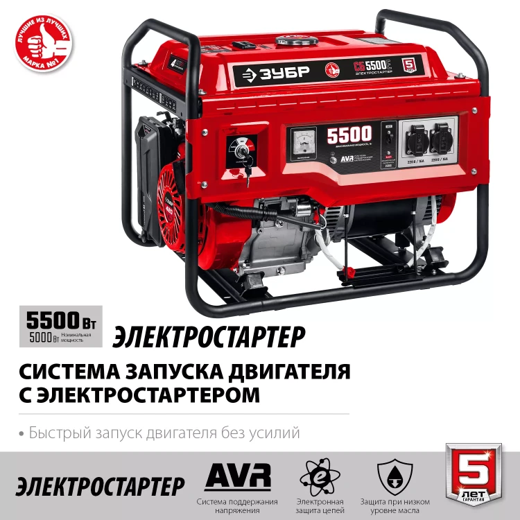 ЗУБР 5500 Вт, бензиновый генератор с электростартером (СБ-5500Е) купить в Ижевске