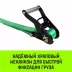 Ремень стяжной кольцевой с храповым механизмом HITCH REGULAR 25мм 1т 4м (SZ087315) купить в Ижевске