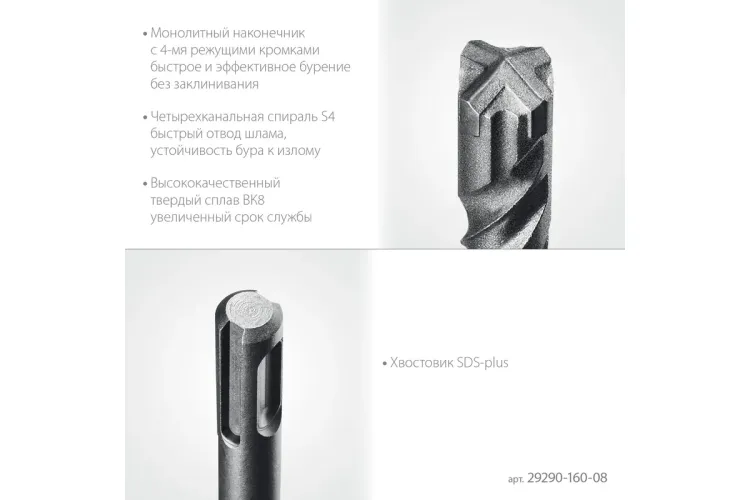 STAYER HERCULES-4Х 8x160 мм, SDS-plus бур купить в Ижевске
