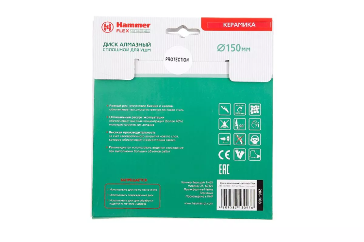 Круг алмазный HAMMER (206-108 DB CN) Ф150х22мм по керамике купить в Ижевске