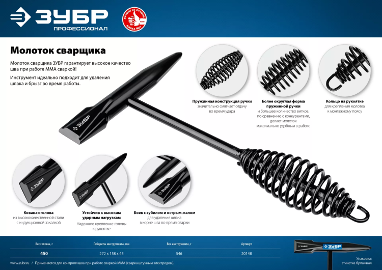 ЗУБР 450 г, молоток сварщика, Профессионал (20148) купить в Ижевске