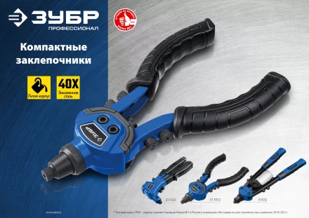 ЗУБР П-300, 2.4 - 4.8 мм, 195 мм, компактный литой заклепочник, Профессионал (311933) купить в Ижевске