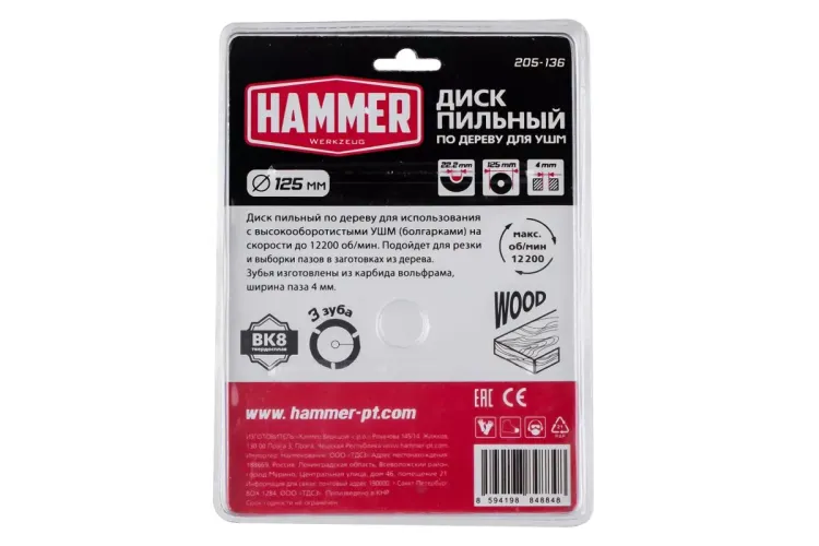 Диск пильный твердосплавный HAMMER Ф125х22мм 3зуб. (205-136) купить в Ижевске