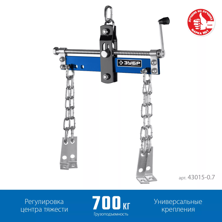 ЗУБР 0.7 т, траверса для гидравлического крана, Профессионал (43015-0.7) купить в Ижевске