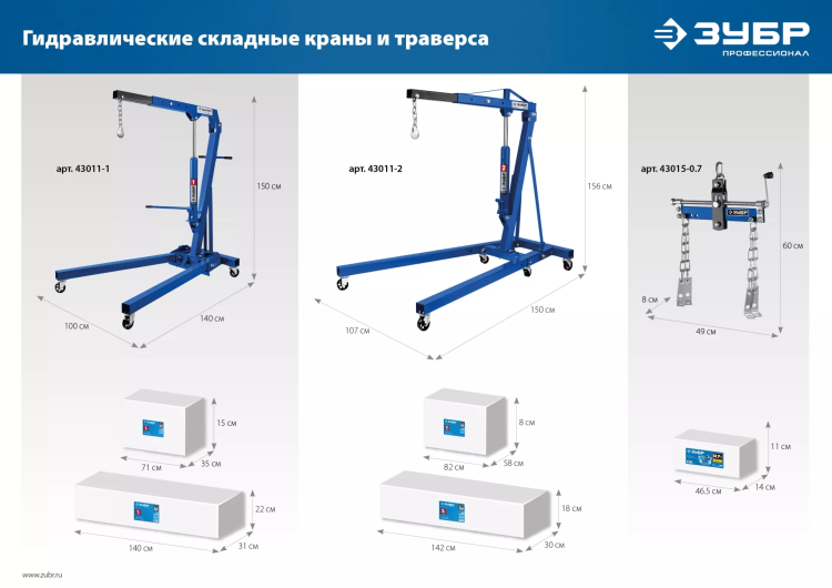 ЗУБР 0.7 т, траверса для гидравлического крана, Профессионал (43015-0.7) купить в Ижевске