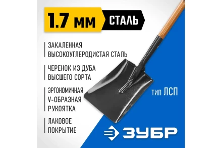 Лопата ЗУБР &quot;МАСТЕР&quot; ЗАВИДОВО совковая, деревянный черенок из дуба, пластиковая рукоятка, 320х250x1200мм 39363_z01 купить в Ижевске