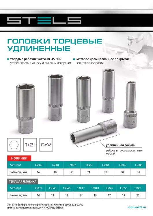 Головка торцевая удлиненная, 16 мм, шестигранная, CrV, под квадрат 1/2 Stels 13880 купить в Ижевске