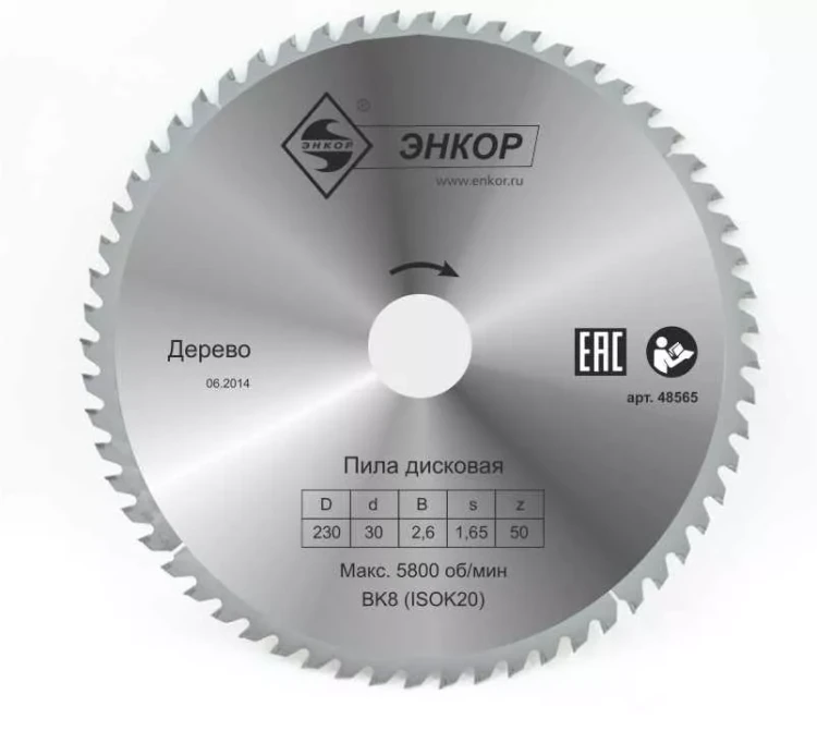 Диск пильный  ф230х30 z50 дерево Энкор 48565 купить в Ижевске
