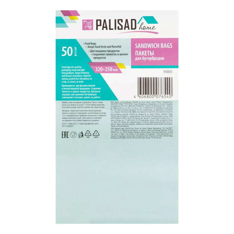 Пакеты для бутербродов, 320 x 250 мм, 50 шт, рулон, Home Palisad 950035 купить в Ижевске