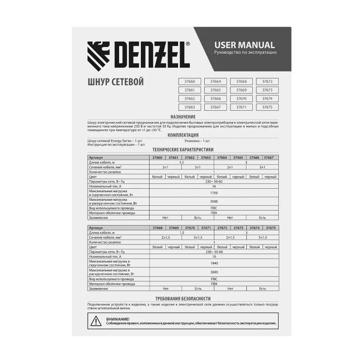 Шнур сетевой Denzel Energy Series, ПВС, 3 м, 2 x 1,5 мм, с неразборной вилкой, черный, 3 м, 37673 купить в Ижевске