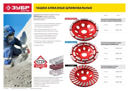 Чашка алмазная шлифовальная по бетону ЗУБР &quot;МАСТЕР&quot; сегментная двухрядная, 180мм 33376-180 купить в Ижевске