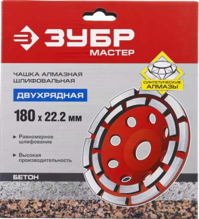 Чашка алмазная шлифовальная по бетону ЗУБР &quot;МАСТЕР&quot; сегментная двухрядная, 180мм 33376-180 купить в Ижевске