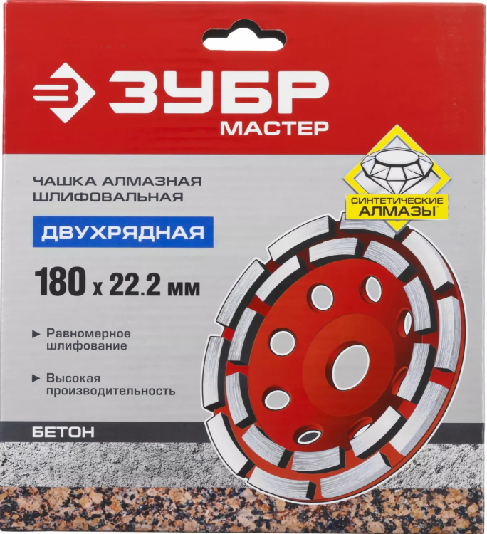 Чашка алмазная шлифовальная по бетону ЗУБР "МАСТЕР" сегментная двухрядная, 180мм 33376-180 купить в Ижевске