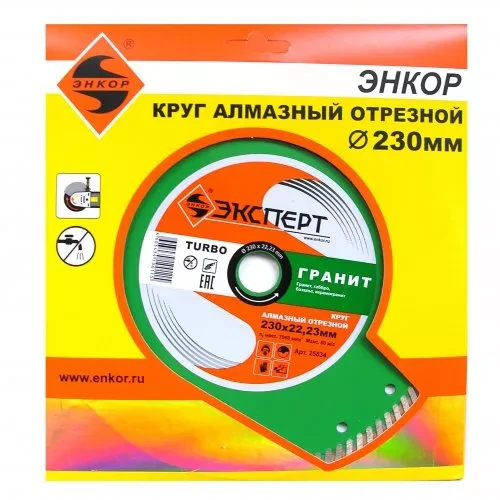 Круг алм ф230х22 гранит Эксперт турбо Энкор 25834 купить в Ижевске