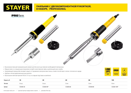 Паяльник PROTerm с двухкомпонентной рукояткой, в комплекте с припоем и подставкой, жало - клин, STAYER Professional 55300-100, 100 Вт 55300-100 купить в Ижевске