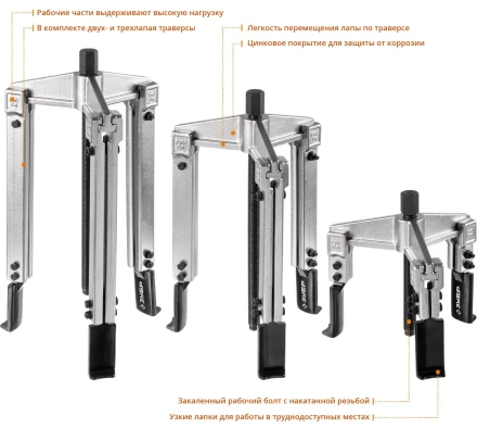Наборы съемников со сменными захватами универсальных серия ПРОФЕССИОНАЛ купить в Ижевске