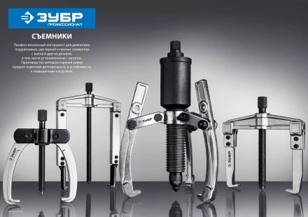 Наборы съемников со сменными захватами универсальных серия ПРОФЕССИОНАЛ купить в Ижевске