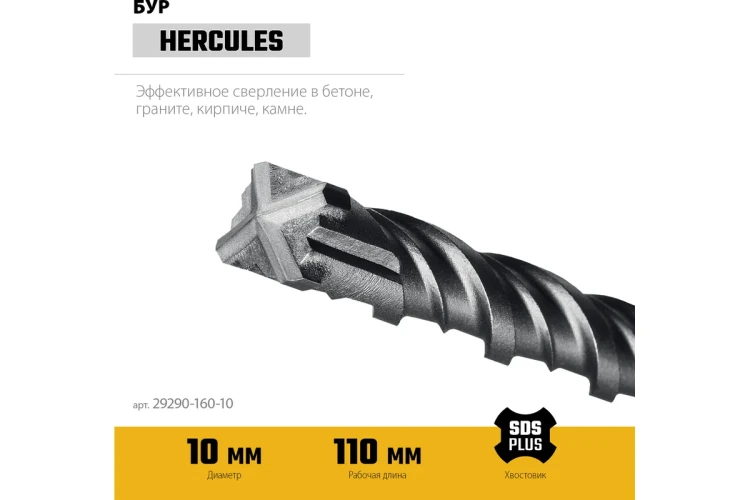 STAYER HERCULES-4Х 10x160 мм, SDS-plus бур купить в Ижевске