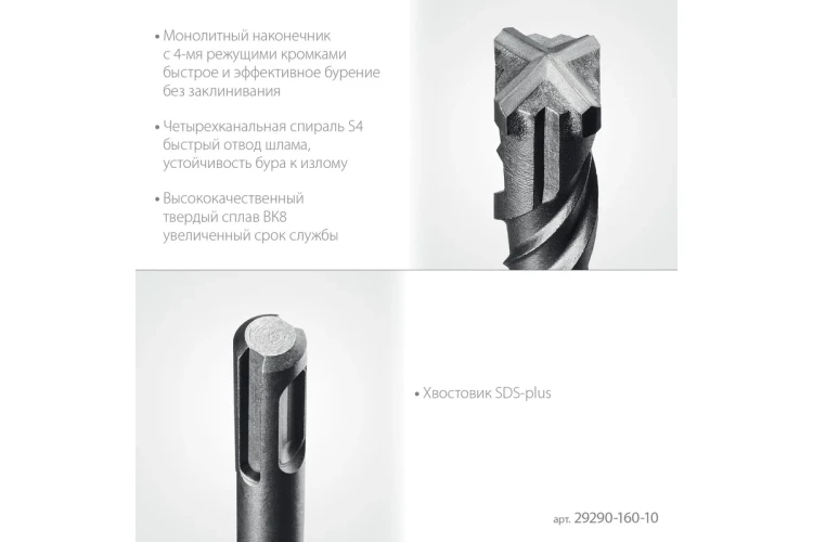 STAYER HERCULES-4Х 10x160 мм, SDS-plus бур купить в Ижевске