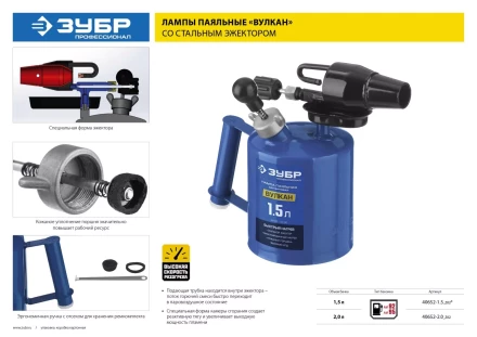 ЗУБР "ПРОФЕССИОНАЛ". Лампа паяльная ВУЛКАН, со стальным эжектором, 1,5 л 40652-1.5_z02 купить в Ижевске