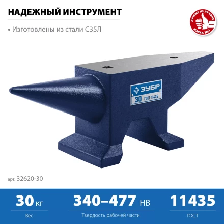 ЗУБР 30 кг, стальная наковальня, Профессионал (32620-30) купить в Ижевске