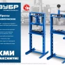 ЗУБР ПГН-20, 20 т, гидравлический пресс с гидронасосом и манометром, Профессионал (43072-20) купить в Ижевске
