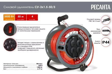 Удлинитель силовой на металлической катушке Ресанта СУ-3х1,5-50/3 (с выкл., 4 розетки, IP44) 61/118/8 купить в Ижевске