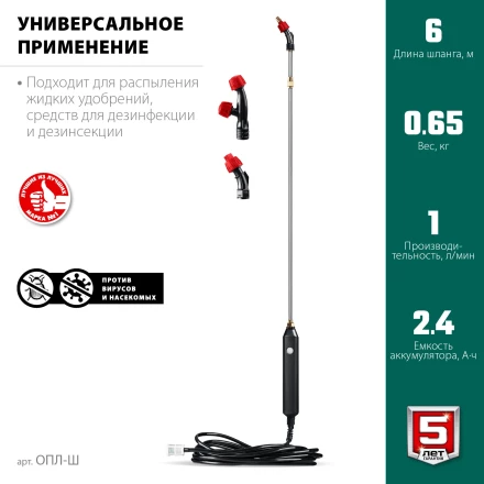 Аккумуляторный опрыскиватель без бака (ОПЛ-Ш) купить в Ижевске