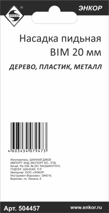 Насадка пильная сегментная BIM 88мм Энкор 50475 купить в Ижевске