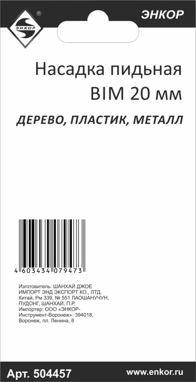 Насадка пильная сегментная BIM 88мм Энкор 50475 купить в Ижевске