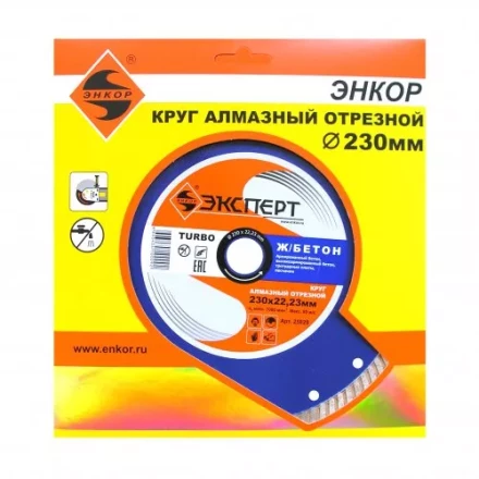 Круг алм ф230х22 железобетон Эксперт турбо Энкор 25829 купить в Ижевске