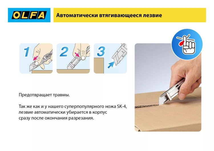 Нож OLFA, безопасный с трапециевидным лезвием OL-SK-12 купить в Ижевске