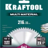 Диск пильный Multi Material, повышенный ресурс 36953-216-30 купить в Ижевске
