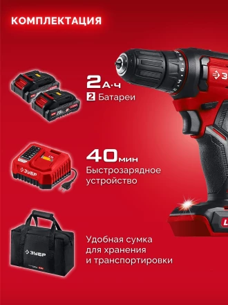 ЗУБР 20 В, 40 Нм, 2 АКБ LMS (2 Ач), дрель-шуруповерт, сумка (ДШ-40-22) купить в Ижевске