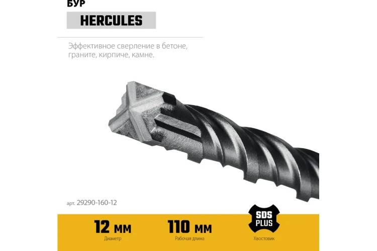 STAYER HERCULES-4Х 12x160 мм, SDS-plus бур купить в Ижевске