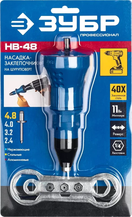ЗУБР НВ-48, 2.4 - 4.8 мм, насадка-заклепочник на шуруповерт, Профессионал (31220) купить в Ижевске