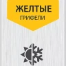 ЗУБР желтые, d 2,8 мм, HB, 6 шт грифели для автоматического карандаша (06313-5) купить в Ижевске