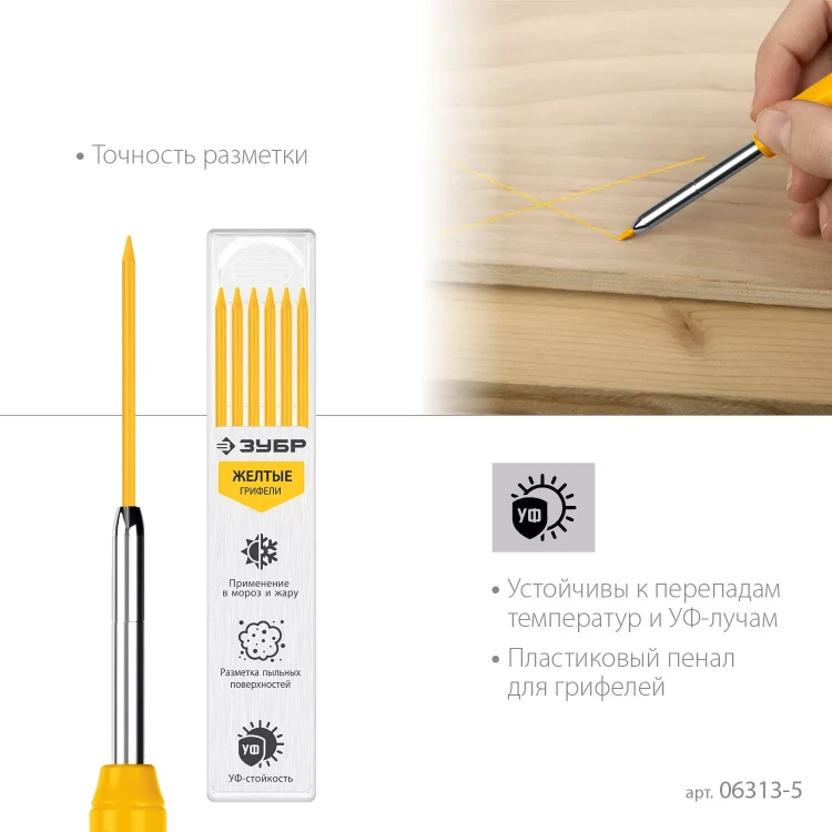 ЗУБР желтые, d 2,8 мм, HB, 6 шт грифели для автоматического карандаша (06313-5) купить в Ижевске