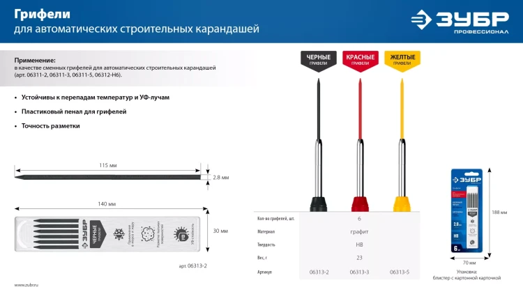 ЗУБР желтые, d 2,8 мм, HB, 6 шт грифели для автоматического карандаша (06313-5) купить в Ижевске