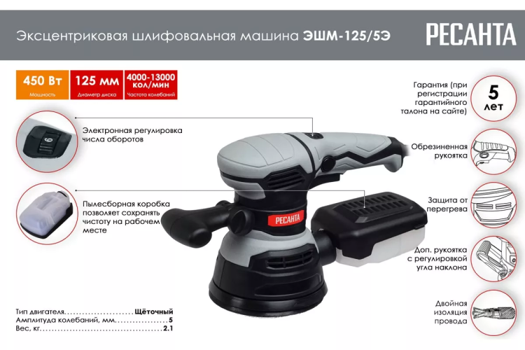 Эксцентриковая (орбитальная) шлифмашина Ресанта ЭШМ-125/5Э 75/6/3 купить в Ижевске