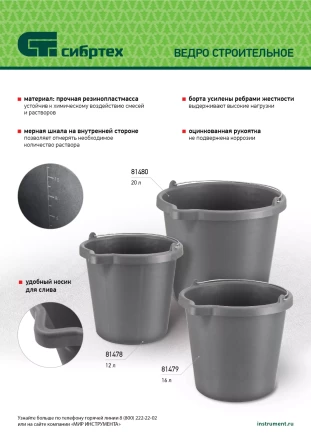 Ведро строительное пластмассовое, 12 л, высокопрочное с носиком Сибртех 81478 купить в Ижевске