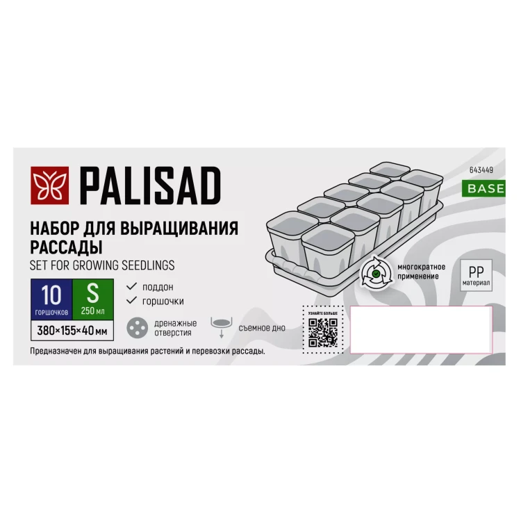 Набор для рассады Palisad 643449, поддон 380х155х40 мм, 10 горшочков по 250 мл с выдвижным дном купить в Ижевске