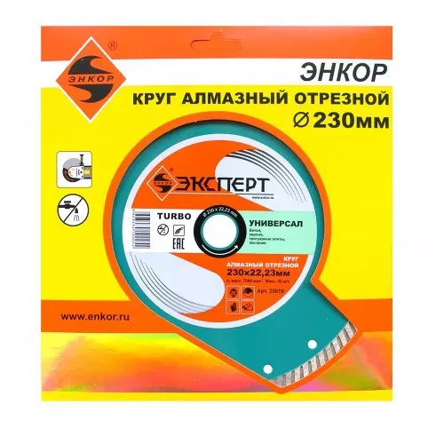 Круг алм ф230х22 универсальный Эксперт турбо Энкор 25819 купить в Ижевске