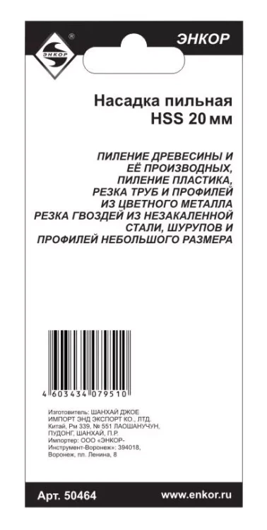 Насадка пильная 20мм HSS Энкор 50464 50464 купить в Ижевске