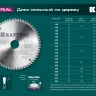 Диск пильный Multi Material, повышенный ресурс 36953-250-30 купить в Ижевске