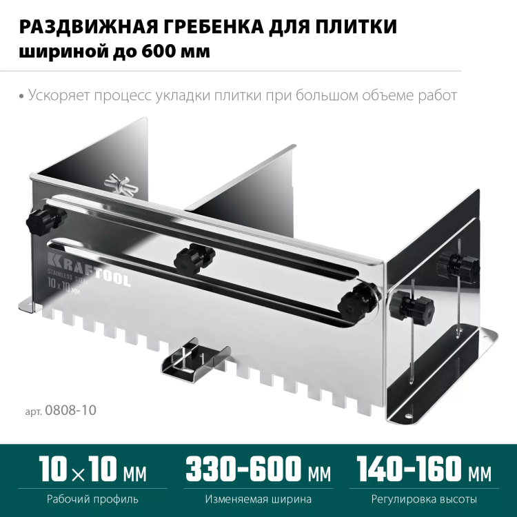 Раздвижная гребенка KRAFTOOL 0808-10 купить в Ижевске