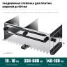 Раздвижная гребенка KRAFTOOL 0808-10 купить в Ижевске