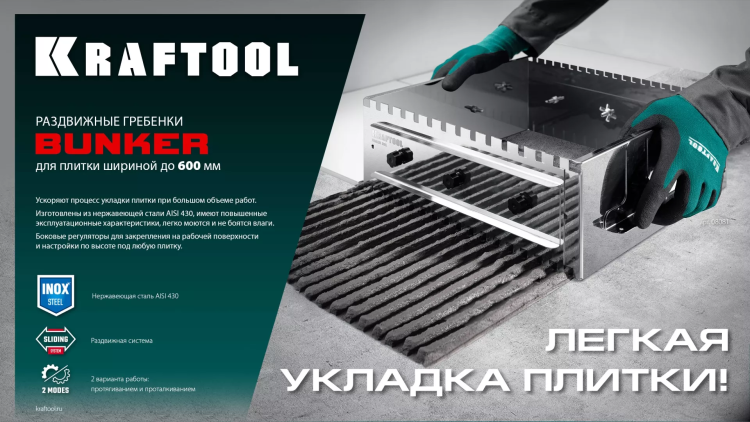 Раздвижная гребенка KRAFTOOL 0808-10 купить в Ижевске
